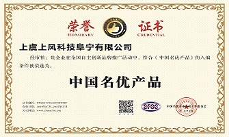 中國(guó)名優(yōu)產(chǎn)品.jpeg