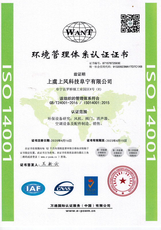 環(huán)境認證20200428_0001.jpg