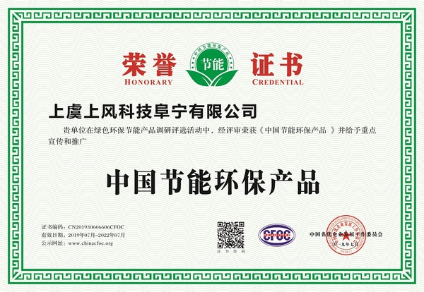 中國節(jié)能環(huán)保產品.jpeg