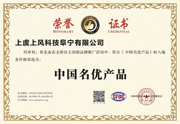 中國名優(yōu)產品.jpeg